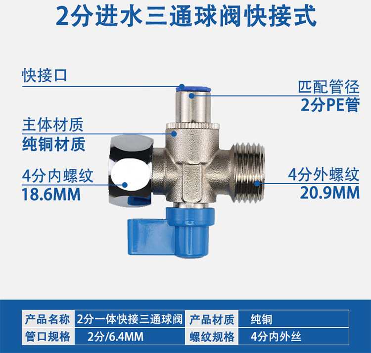 净水器进水三通4分阀门转3分2分快接口连体球阀 角阀开关接头配件详情10