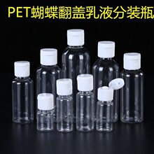 100毫升ml透明翻盖瓶 液体瓶乳液瓶洗发水分装瓶水剂瓶蝴蝶盖瓶