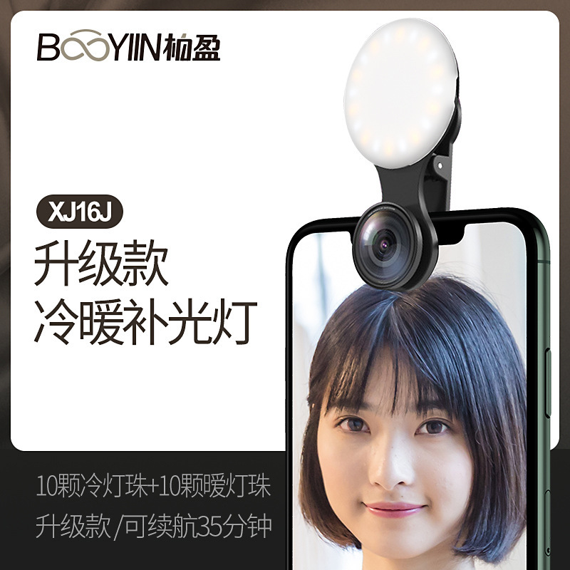 XJ16J mobile phone lens LED mobile phone fill light artifact beauty selfie light wide angle macro photography flash