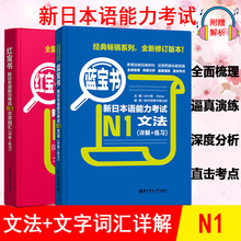 日语N1红宝书文字词汇蓝宝书N1单词语法书日语考试入门自学日语