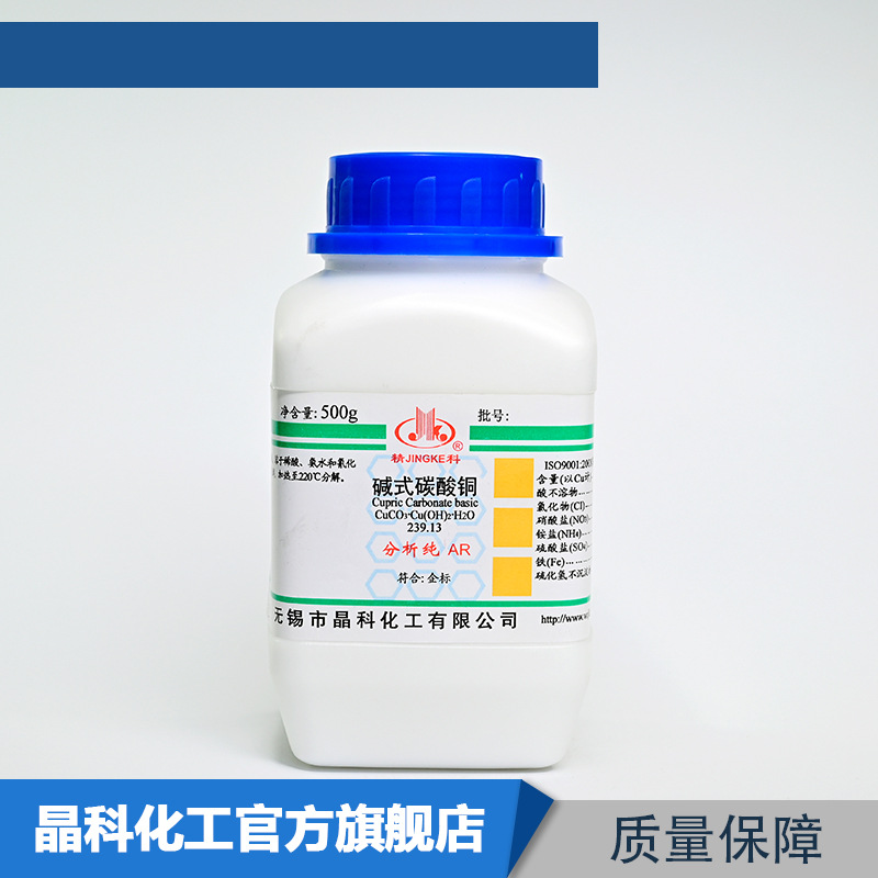 碱式碳酸铜 分析纯AR500g 12069-69-1 化学试剂 量大价优