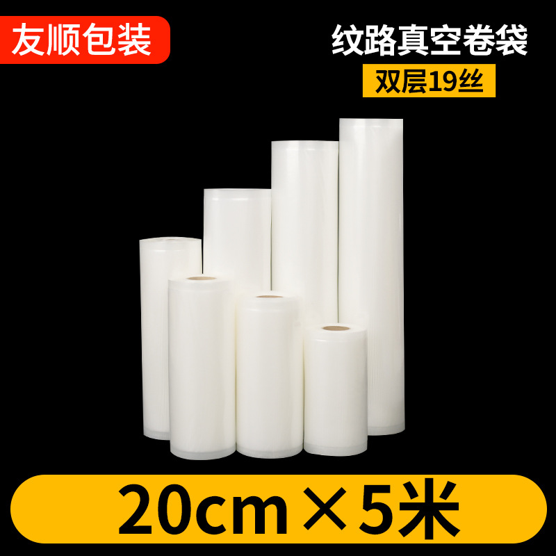 【20x500cm】细圆点纹路真空包装卷袋子单面网格定制