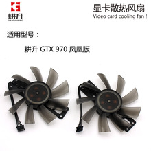 GAINWARD 耕升 GTX 970 显卡散热风扇 凤凰版 GA92S2U