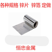 高纯锌箔 锌片 锌带 Zn 99.99% 金属锌箔   支持规格