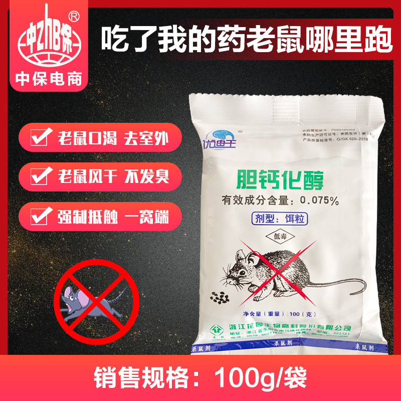 Youdi Rat poison quality goods calcification Granule bait Rat poison hygiene Insecticidal Medication 100g*1 bag