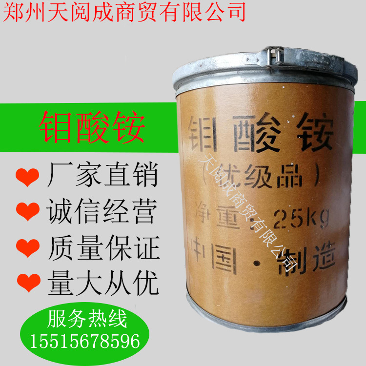 钼酸铵厂家直销 工业级七钼酸铵  农用钼酸铵 微量元素水溶肥料