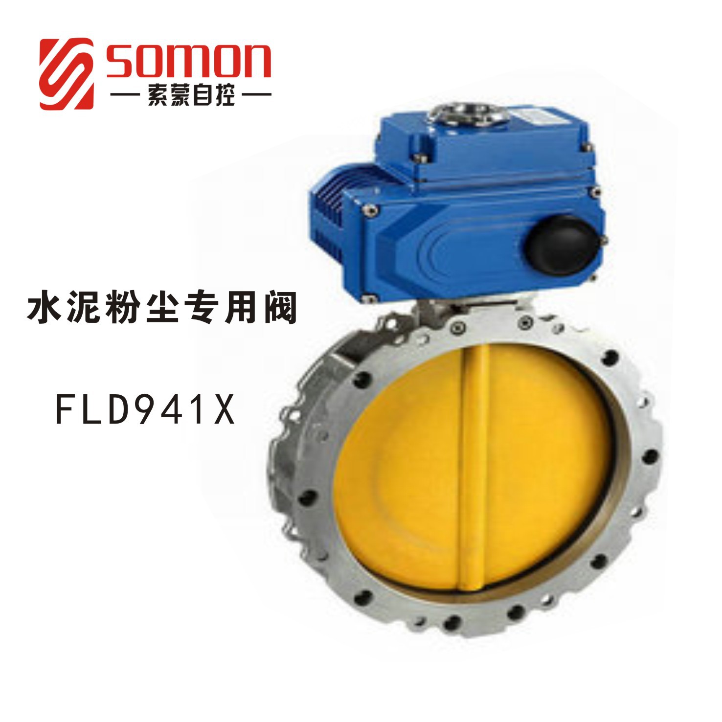 电动粉体蝶阀水泥粉尘专用FD941X