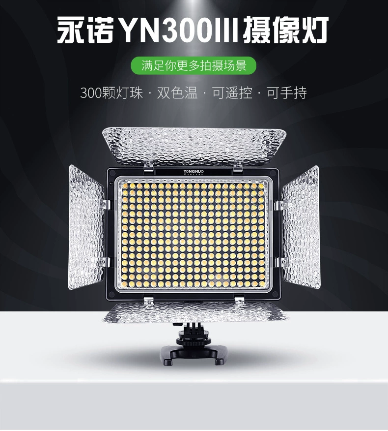 Свет светодиодный YONGNUO YN300III третьего поколения для фотографии, свет для камеры, подсветка, 3200-5600K двойной цветовой температуры