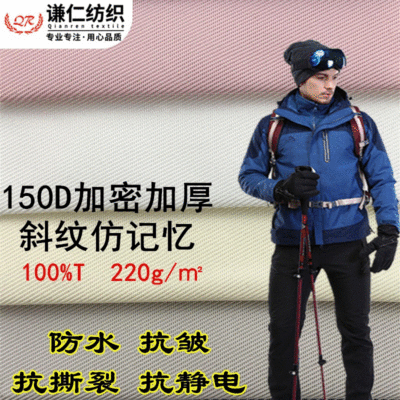 加厚特密150D斜纹仿记忆 防水涤纶面料 220g帽子箱包风衣户外面料
