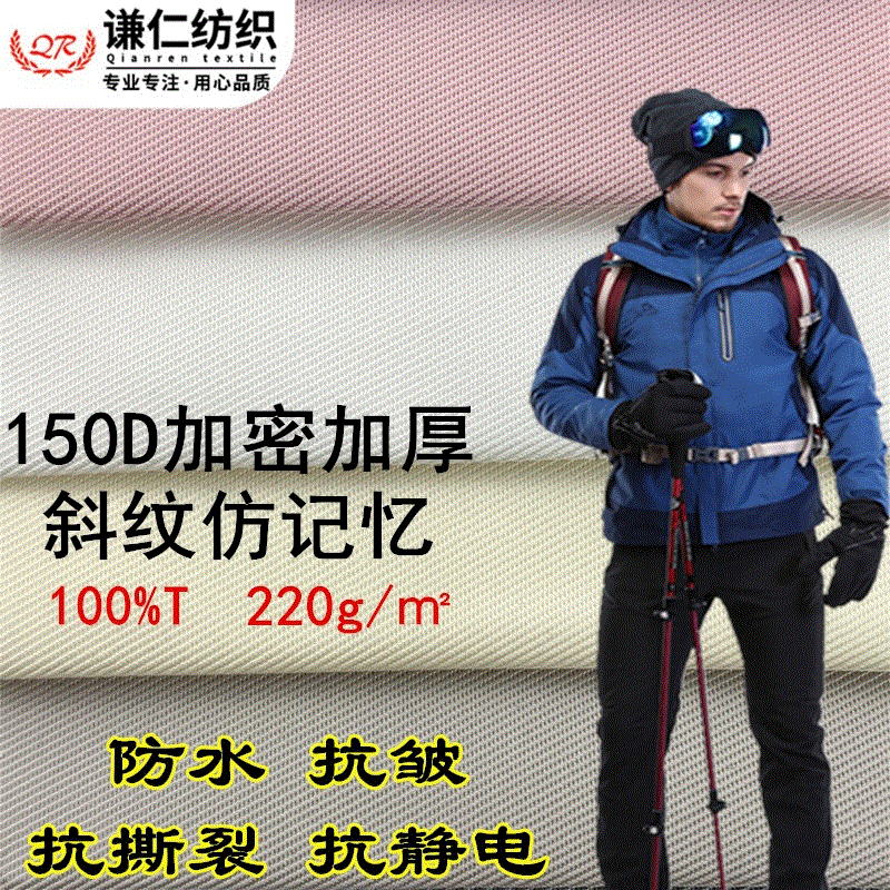 加厚特密150D斜纹仿记忆 防水涤纶面料 220g帽子箱包风衣户外面料