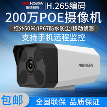 海康威視200萬POE網絡攝像機DS-IPC-B12HV2-IA 265監控高清攝像頭