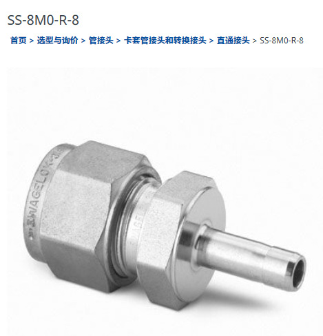 世伟洛克SS-8M0-R-8不锈钢卡套管接头变径接头8mmx1/2in.卡套外径