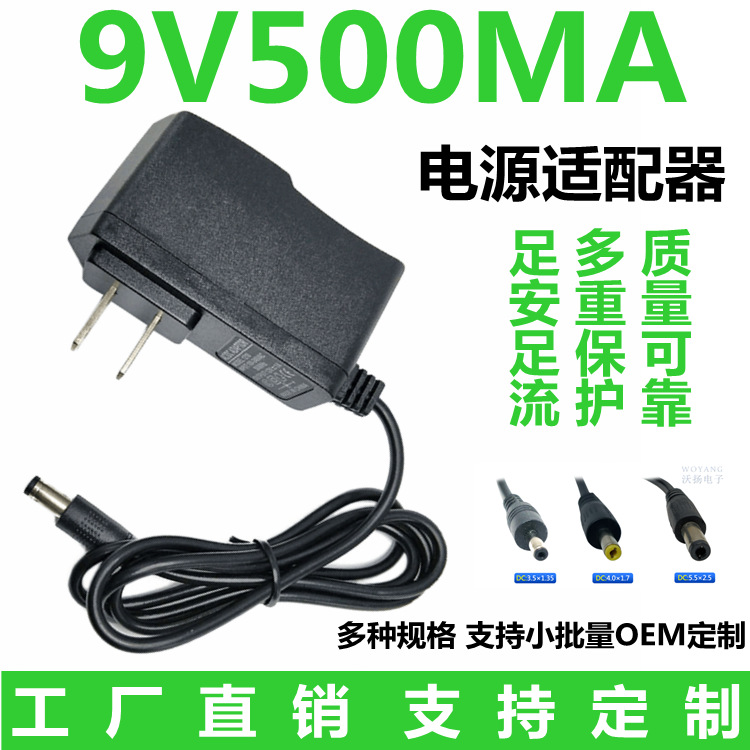 9v500ma电源适配器美规 机顶盒 路由器 电子琴 插墙式电源线足安