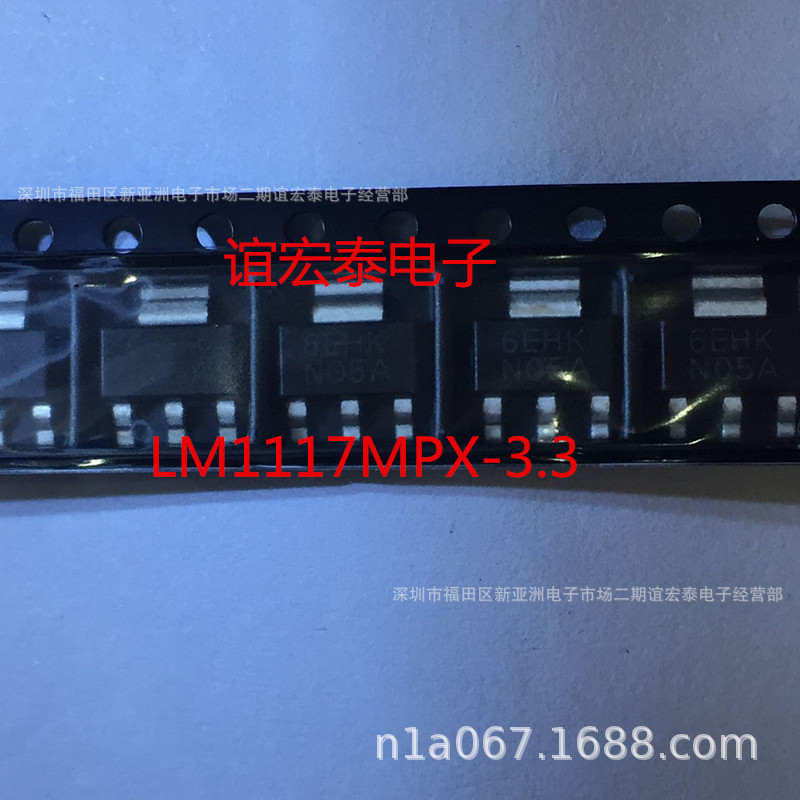 批发稳压三极管SPX1117-3.3 SOT-223全新现货