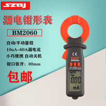 BM2060微电流数字钳形表 智能钳表 0-60A泄露电流测量