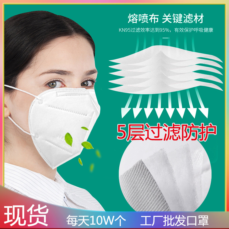 厂家现货5层防护防尘飞沫双层熔喷布成人民用KN95口罩一次性批发