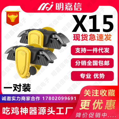 New products X15 Artifact Metal Key automatic game Handle Be sensitive Electronic competition Mobile Games Shooting auxiliary