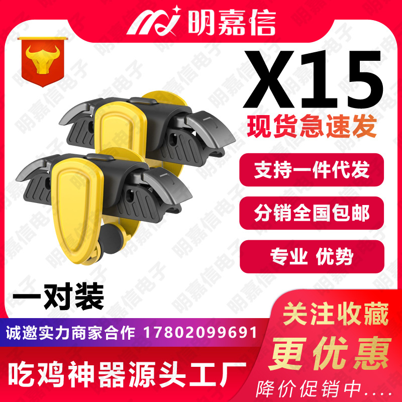 New products X15 Artifact Metal Key automatic game Handle Be sensitive Electronic competition Mobile Games Shooting auxiliary