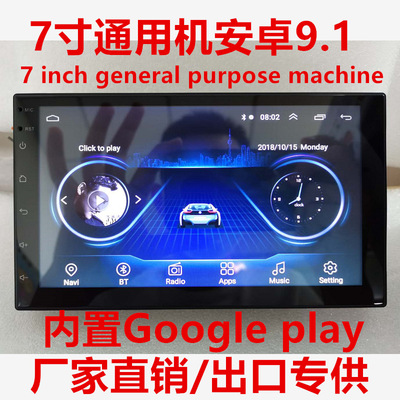 跨境海外7寸安卓通用机车载GPS导航汽车MP5播放器通用高清导航仪|ms