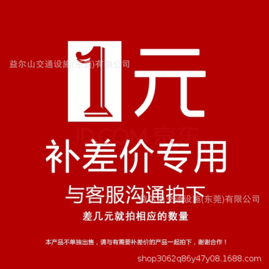 运费及商品补差