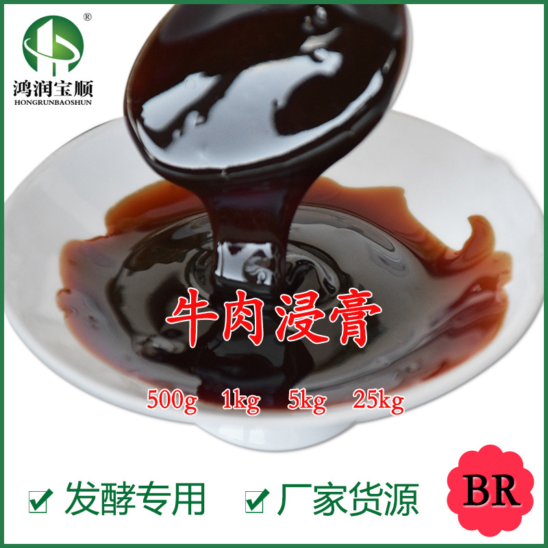 实验用品 牛肉浸膏 生化试剂发酵原料生产厂家质量优现货|ru