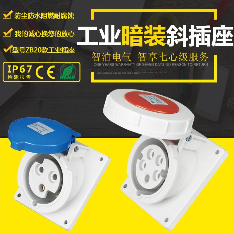 欧标工业插座 暗装斜插座 附加插座 第三代 防火防紫外线 IP67