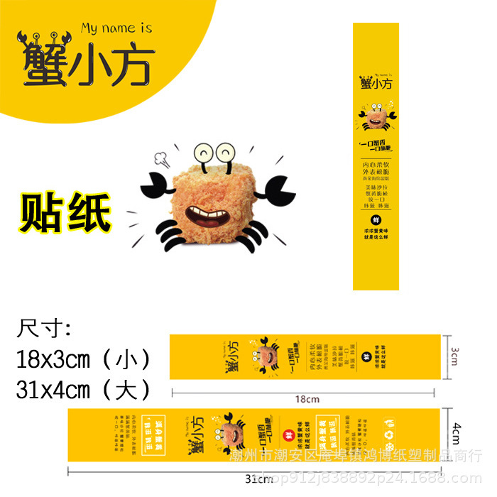 肉松小贝蟹小方包装贴纸烘焙蛋糕装饰封口贴不干胶厂家批发直销