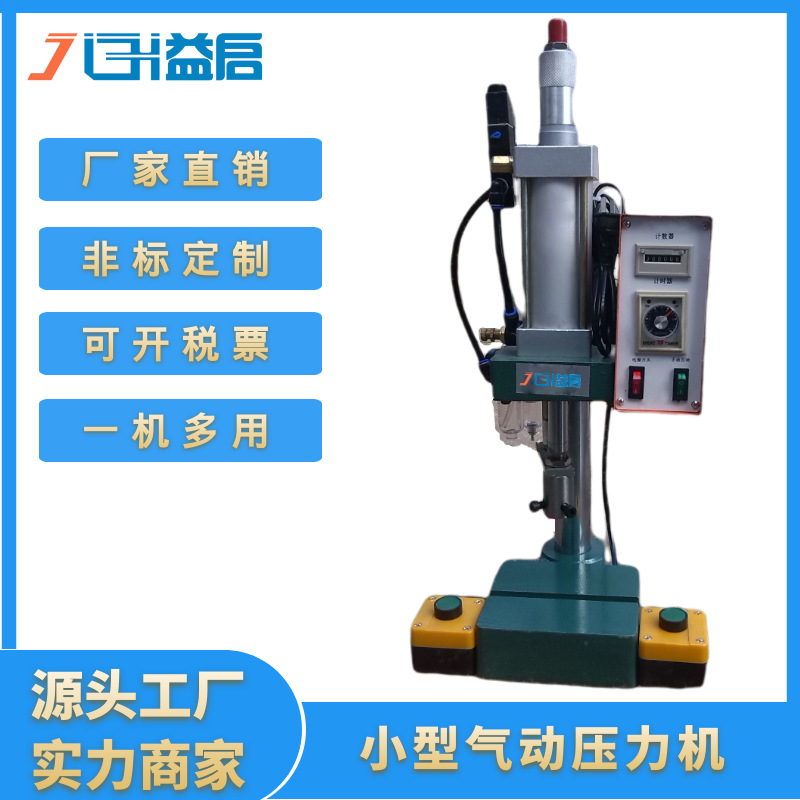 廠家直銷200KG 500KG 1000KG氣動沖床小型氣動壓力機小軸承氣壓機