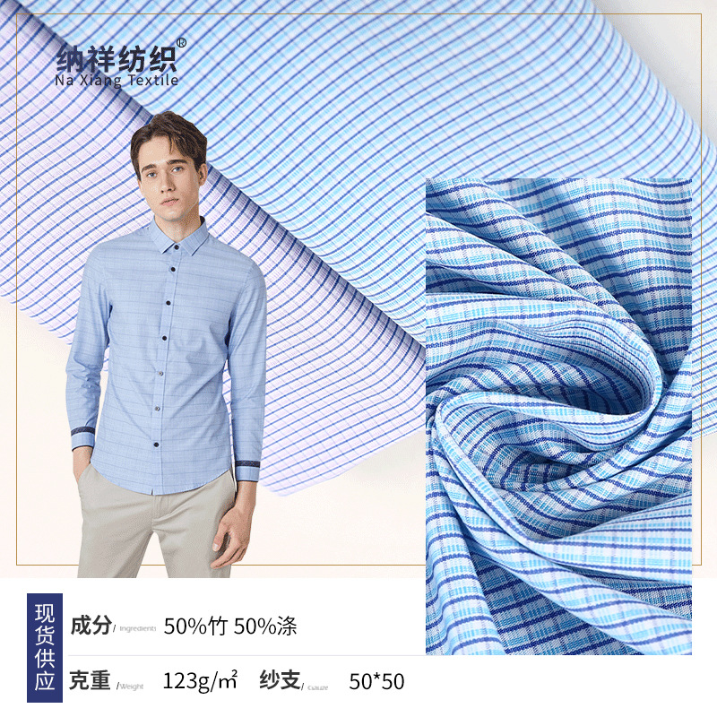 现货超细旦竹纤维衬衫布 男士正装衬衫面料 免烫仿丝绸衬衣面料