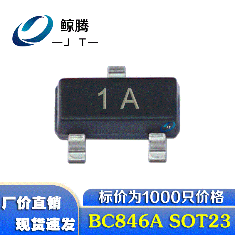 贴片三极管BC846A 丝印1A SOT-23 批发现货 厂家直销