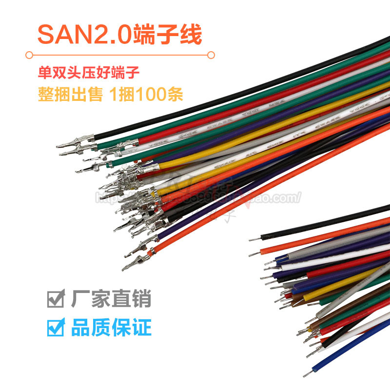 SAN2.0 端子线 间距2.0mm 焊板直针彩色电子连接线 26awg单头双头