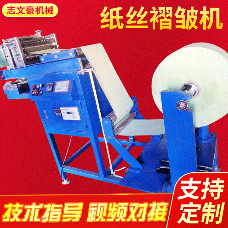 厂家供应全自动直纸丝加工机拉菲草纸丝褶皱机纸条机碎纸机定 制