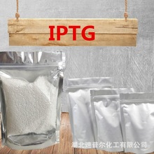 高纯试剂级生物诱导剂IPTG 支持样品367-93-1