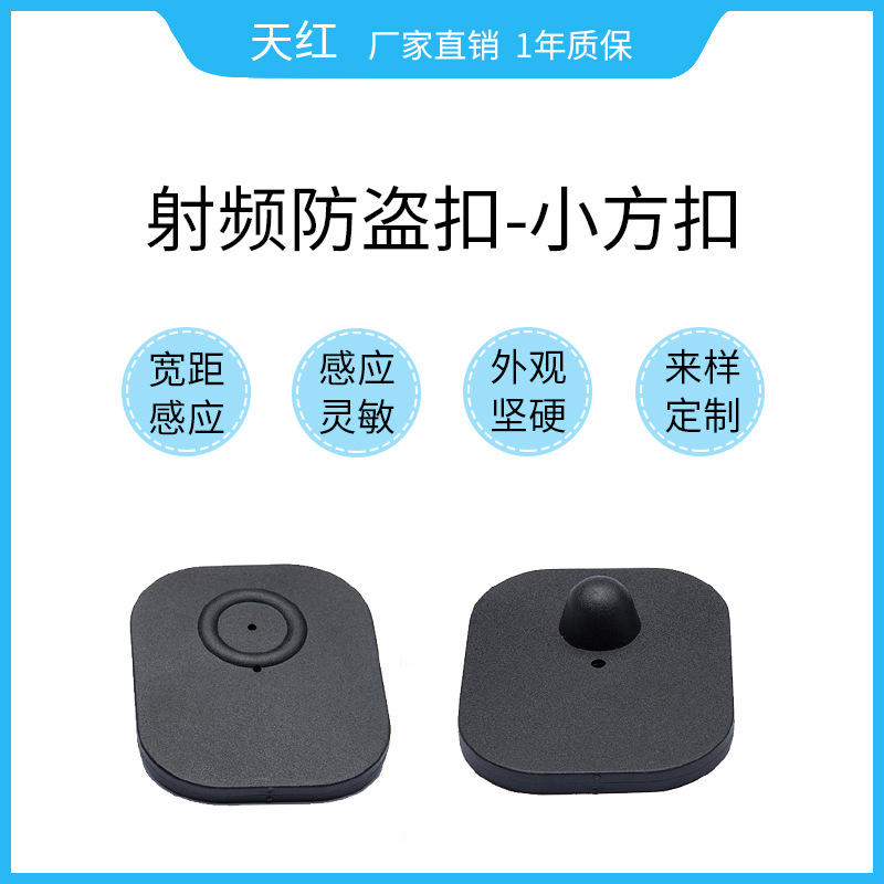 超市通用防盗标签 电子检测防盗扣 工厂可定制加工 大量现货