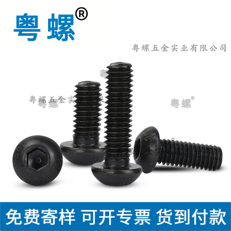 10.9级元杯螺丝 半圆头内六角螺丝钉 发黑蘑菇头 六角螺栓M4M5M6
