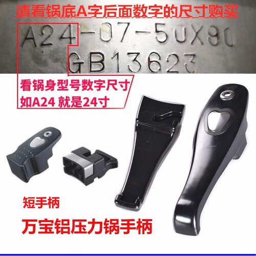 Adapter for Wangbao Xinbao Xinxi Wang Jinwang Fu Pressure Cooker/Pressure Cooker Universal Handle 18-32CM Handle