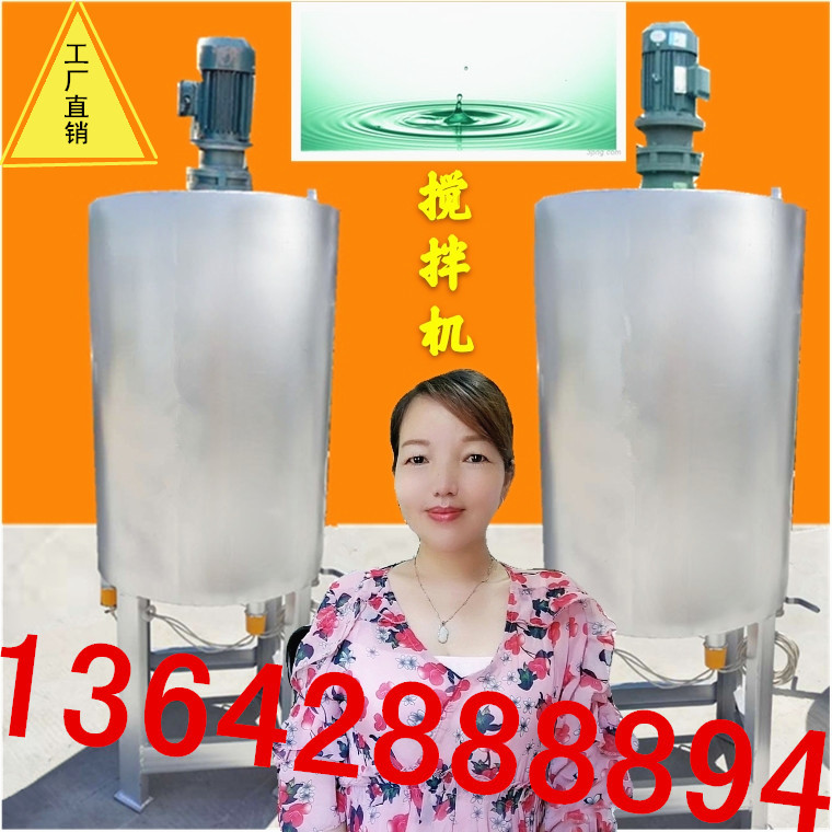 液体搅拌机