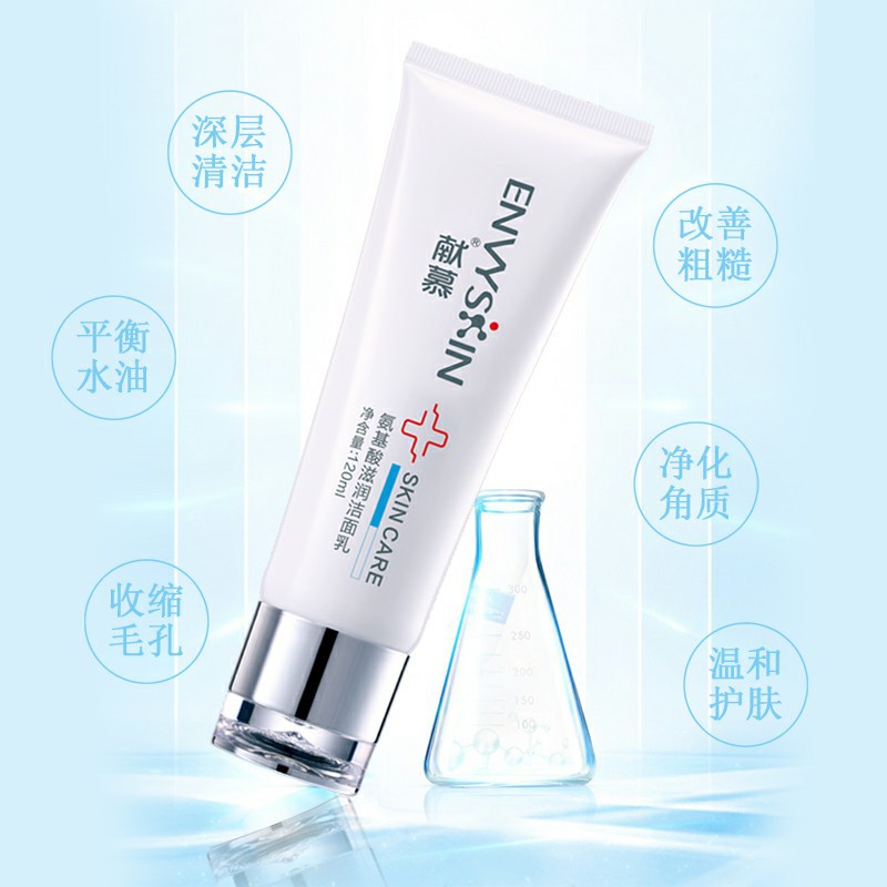 獻慕氨基酸滋潤潔面乳女士面部清潔洗面奶保濕控油洗面乳批發代理