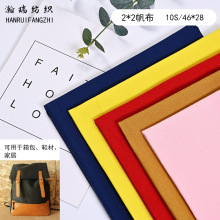 现货12安 全棉2*2帆布面料  纯棉工服面料  手提袋箱包面料