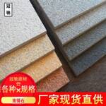 地铺石 厚板地铺石 庭院别墅广场砖 仿石花岗岩地铺石 地铺石厂家