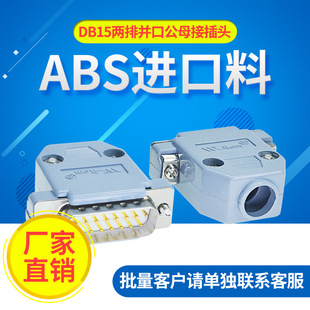 DB15���^ĸ�^15оD-SUB15PIN�K���B���� �����Ӳ��^���2��DB15�