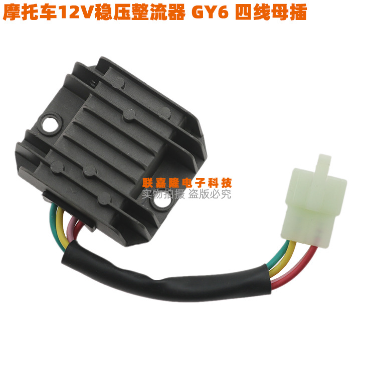 Motocicleta rectificador regulador de voltaje GY 6 125 150 scooter regulador de voltaje de carga de Silicio de cuatro hilos enchufe hembra