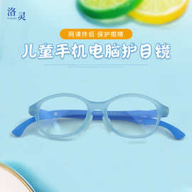 配盒洛灵幼儿小号防蓝光硅胶护目镜可调节腿TR90橡胶钛防蓝光眼镜