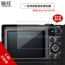 适用佳能SX720HS相机钢化膜 佳能SX610/620防爆SX700/SX710玻璃膜