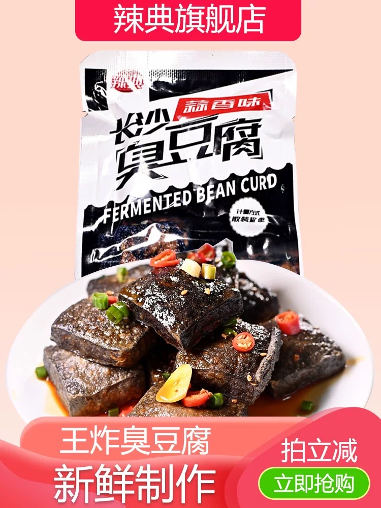 辣典长沙臭豆腐黑色臭豆腐油炸湖南特产30片长沙臭干子豆干|ru