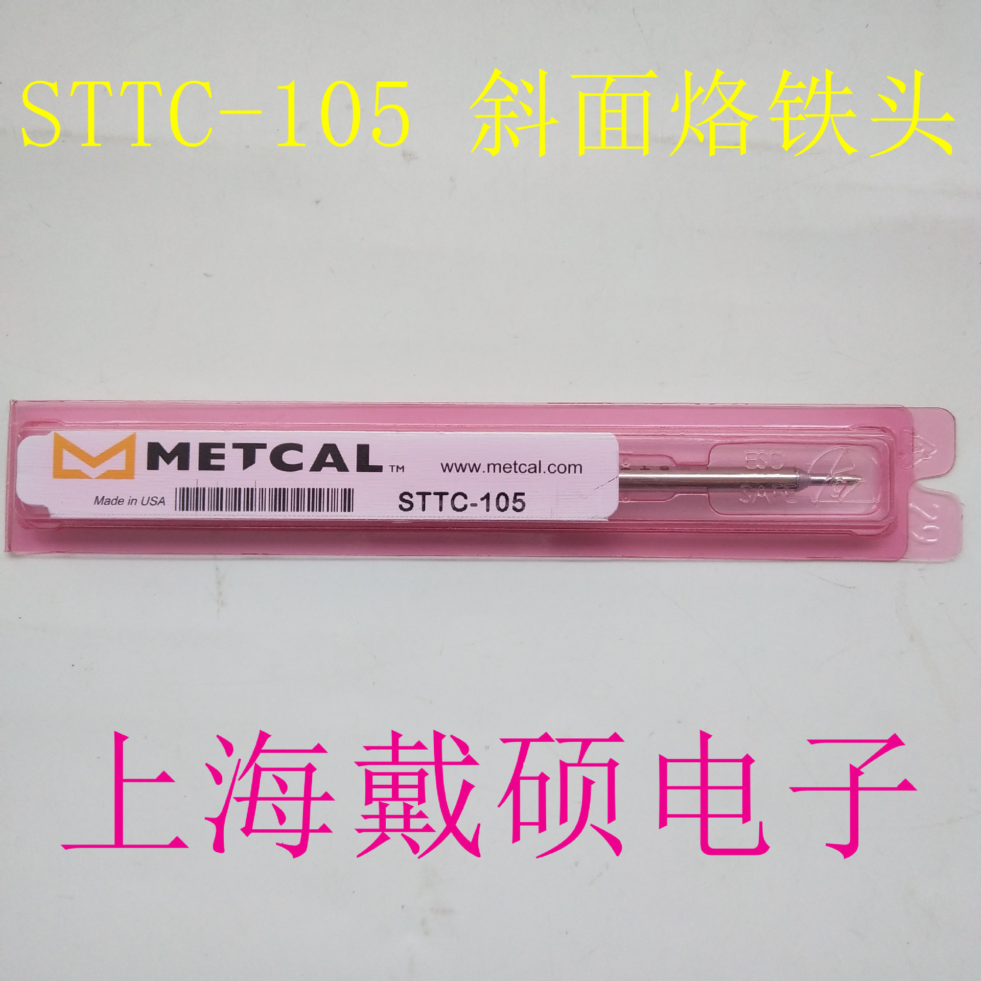 Metcal OKI烙铁头 STTC-505/005/105 MX-500/5200/RM3E/H1-AV