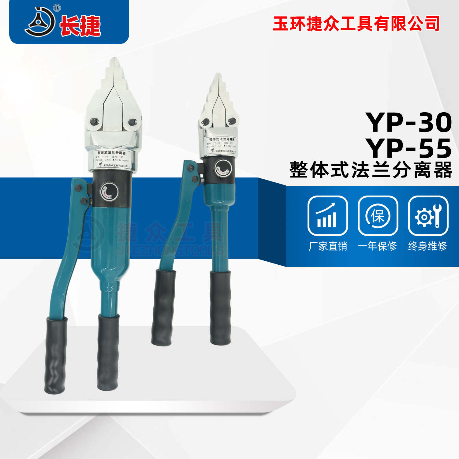 长捷 整体式液压扩张器YP-30/55 一体式管道法兰分离器 现货