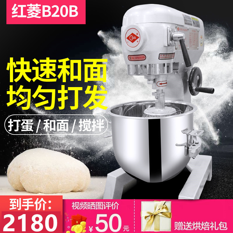 红菱B20搅拌机打蛋器商用打蛋机和面机三厨师机奶油鲜奶机和面机
