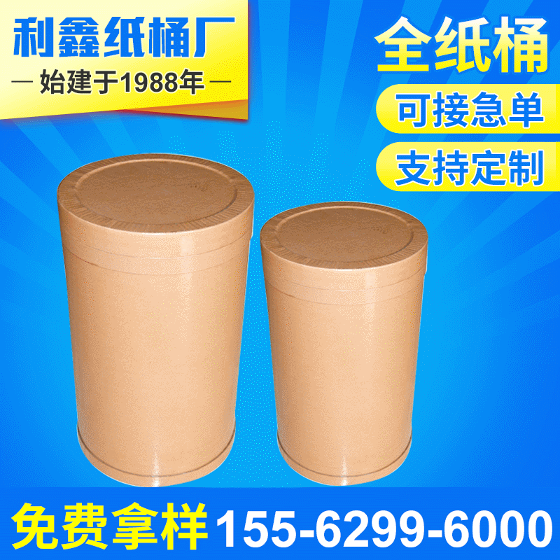 长期供应 25kg全纸桶圆型油纸桶 医药化工纸桶可按需做货纸桶