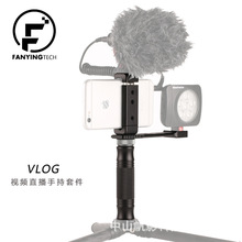 帆影 Vlog视频手柄微单反运动相机手机摄影Gopro拓展外接麦克风